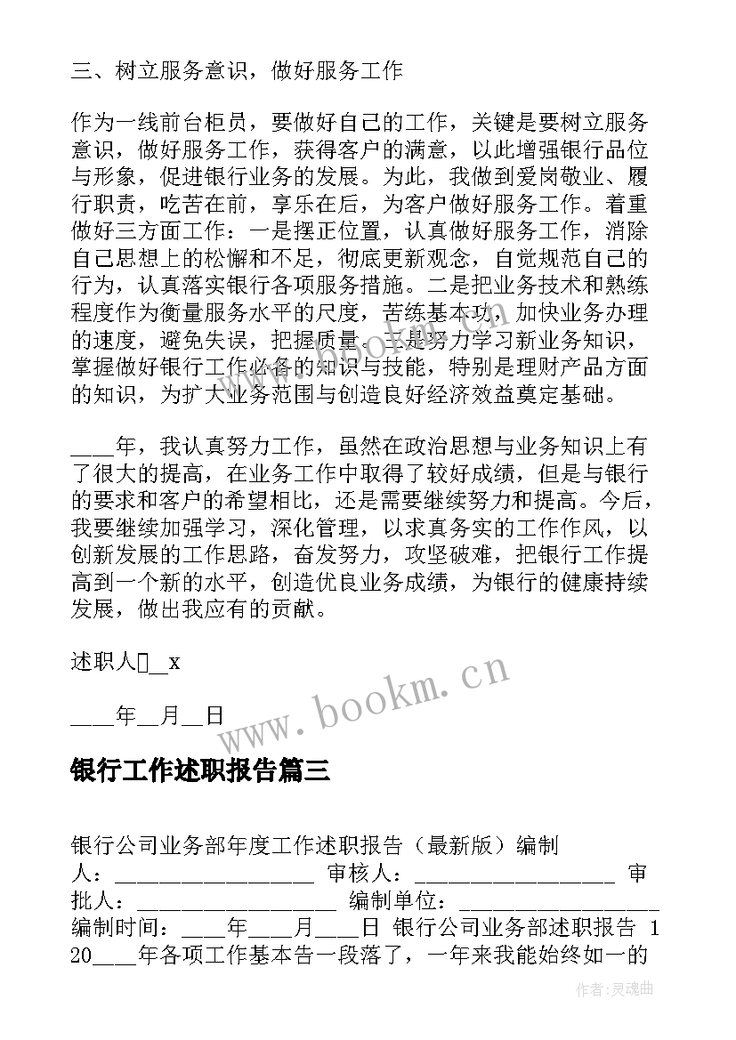 银行工作述职报告(实用5篇)