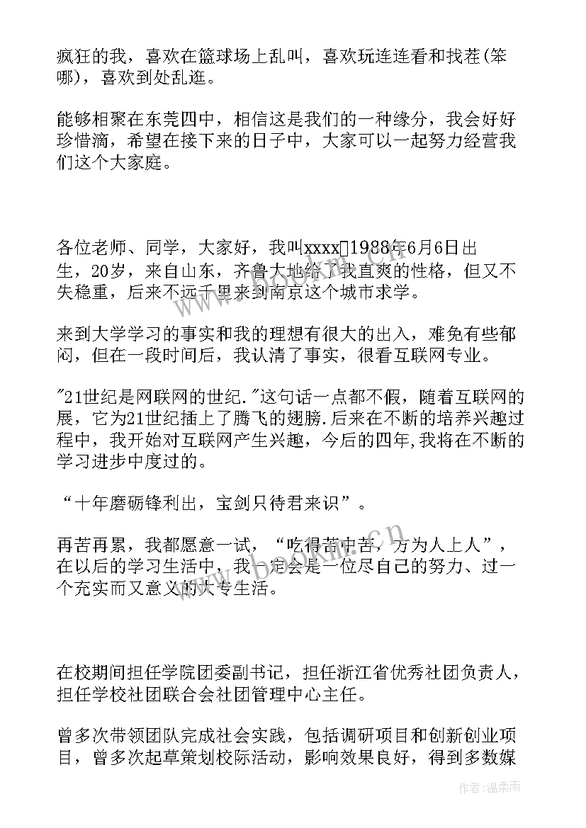 最新大学生简单的自我介绍 大学生简单自我介绍(实用7篇)