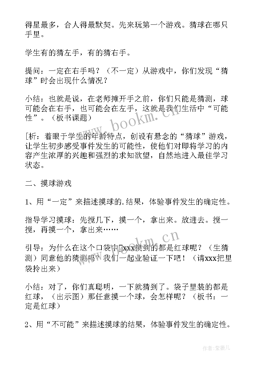 教学设计格式框架(精选5篇)