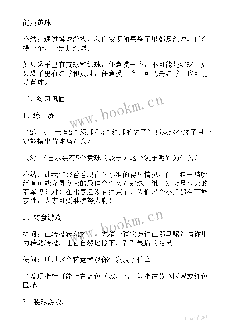 教学设计格式框架(精选5篇)