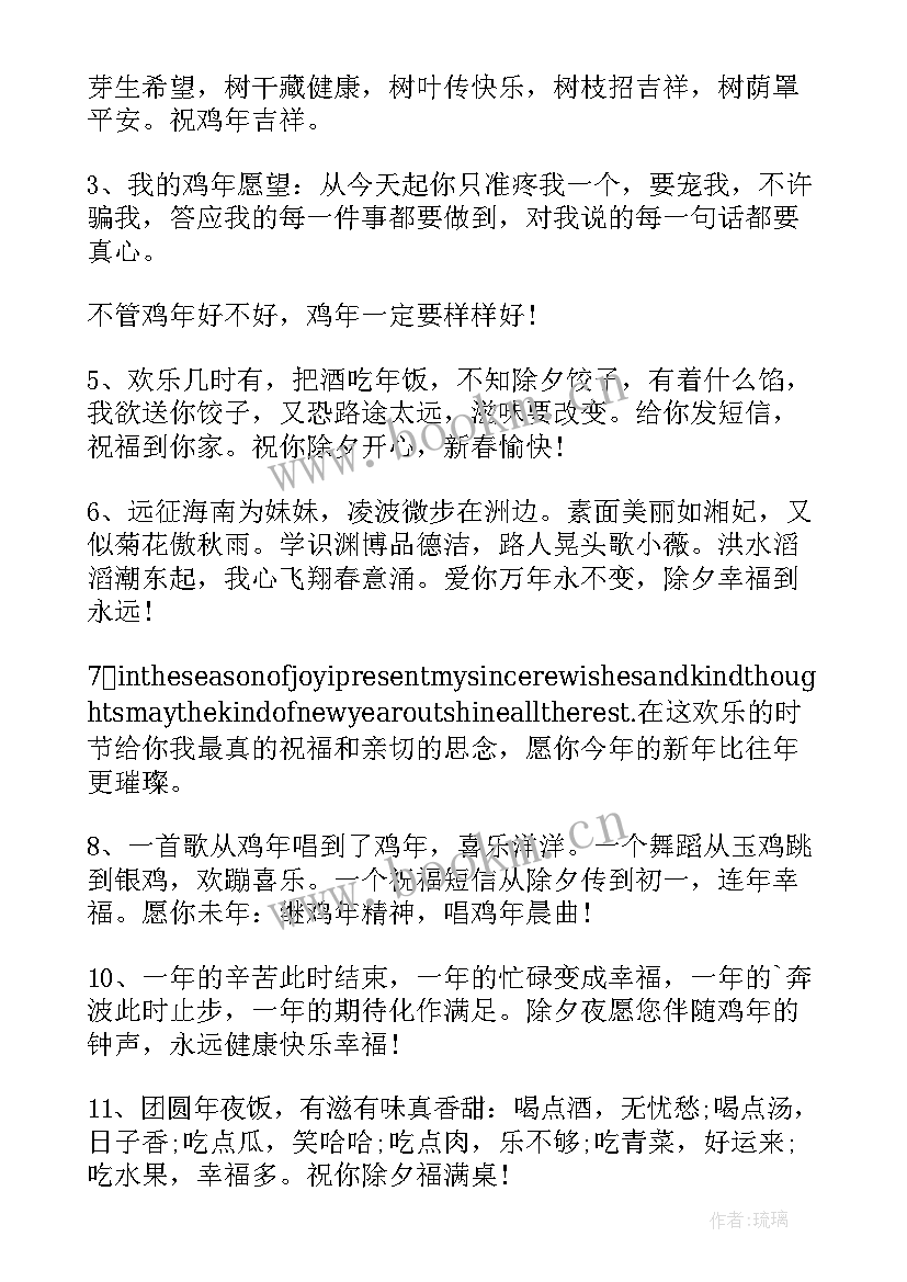 最新除夕发的新年祝福(优质5篇)