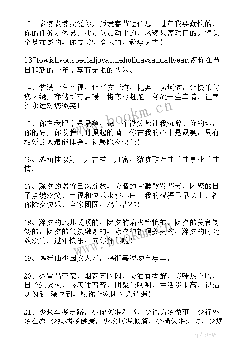 最新除夕发的新年祝福(优质5篇)