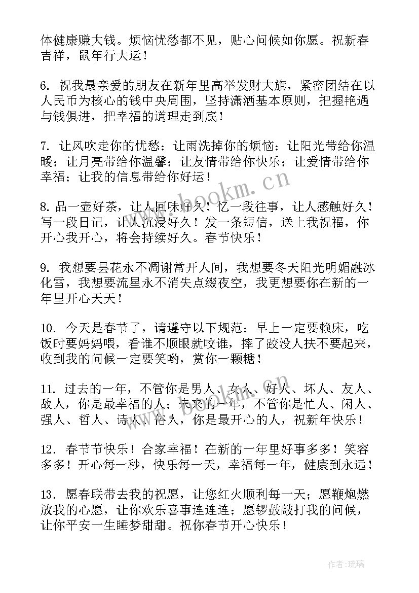 最新除夕发的新年祝福(优质5篇)