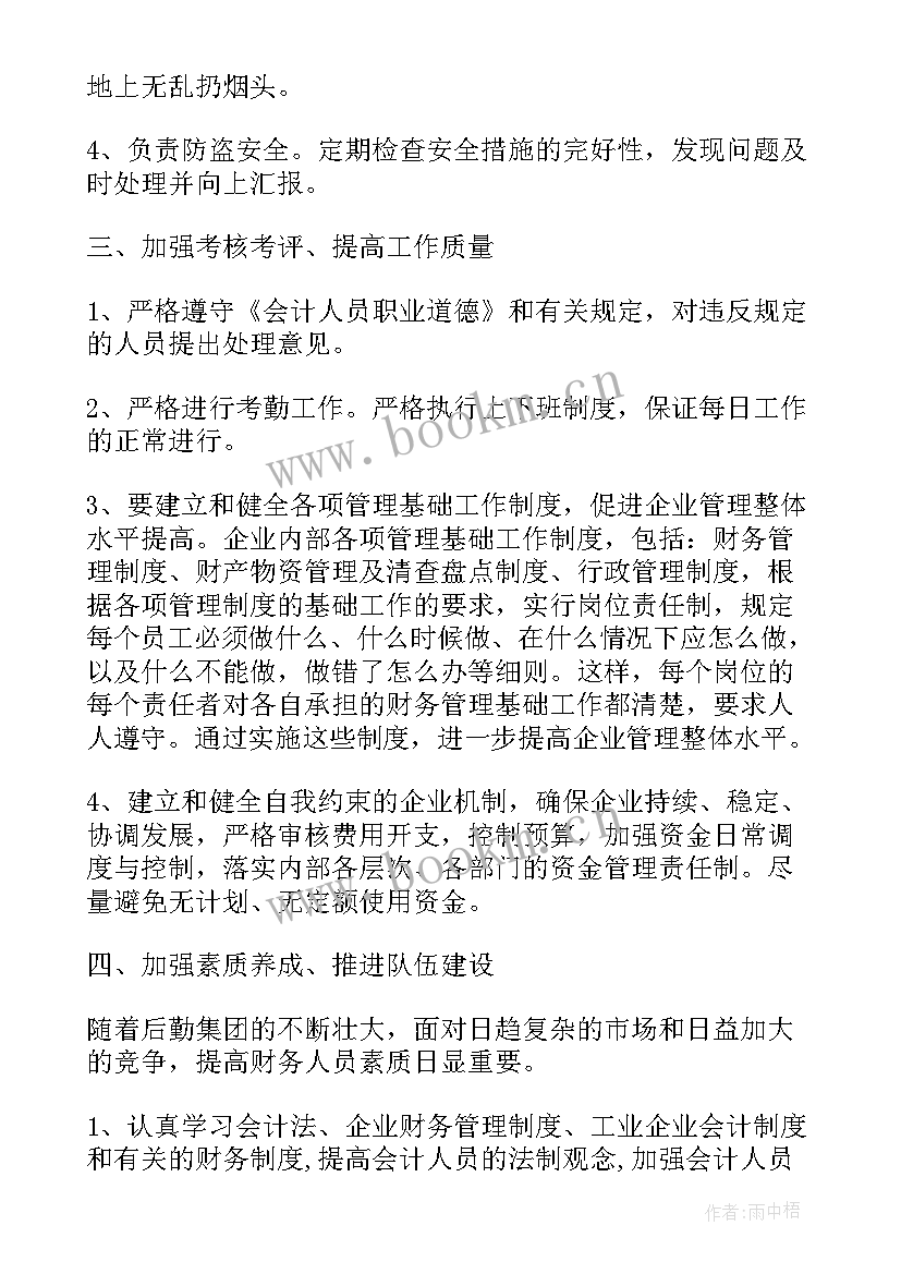 最新财务月工作计划与总结 财务月度工作计划(优秀10篇)