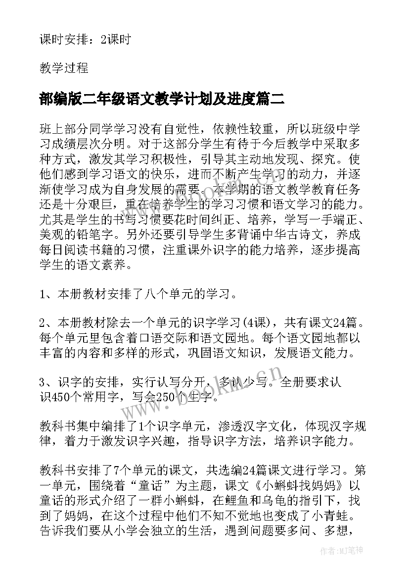 2023年部编版二年级语文教学计划及进度(精选9篇)