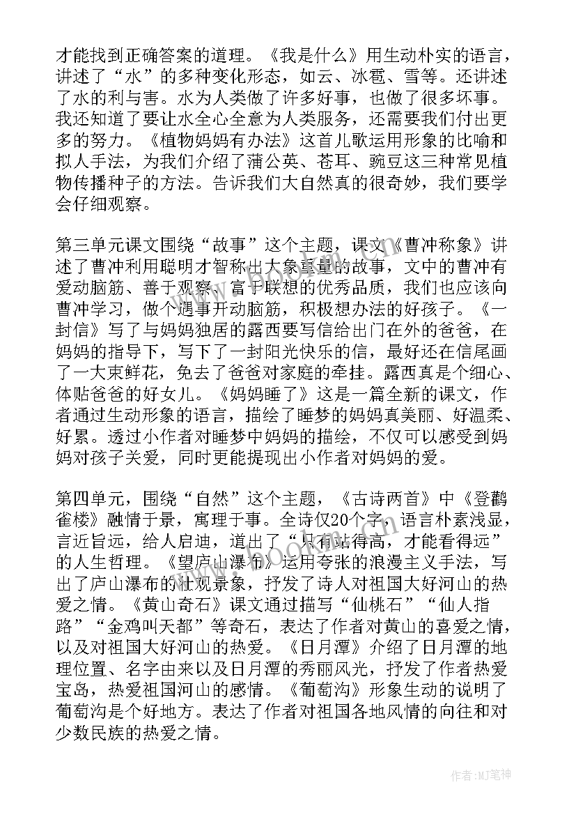 2023年部编版二年级语文教学计划及进度(精选9篇)