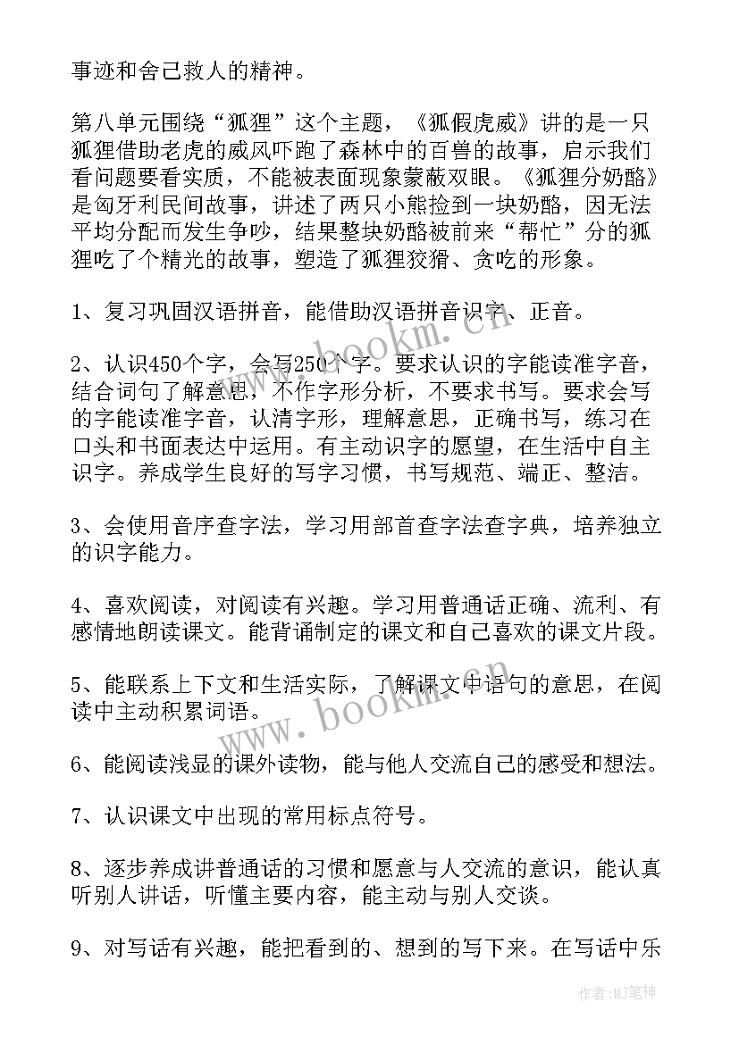 2023年部编版二年级语文教学计划及进度(精选9篇)