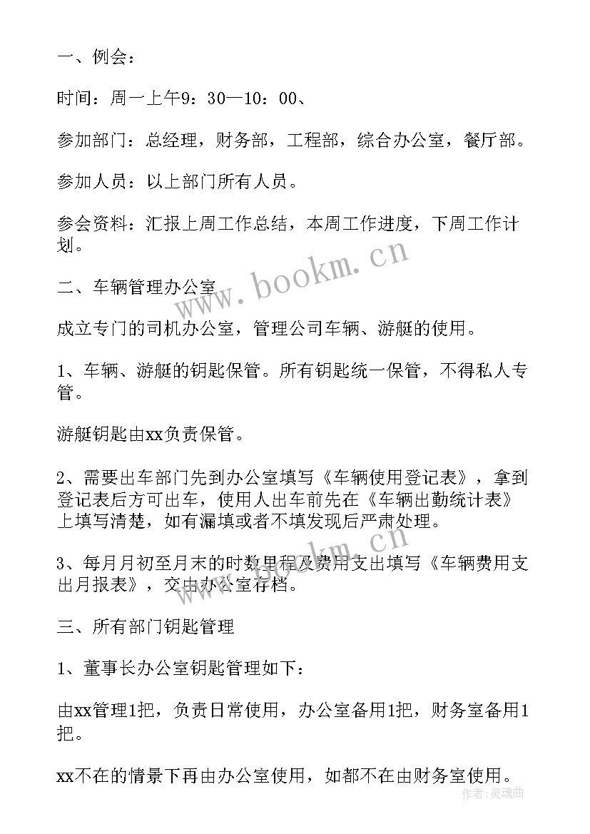 办公室记录 办公室会议记录优选十(精选5篇)