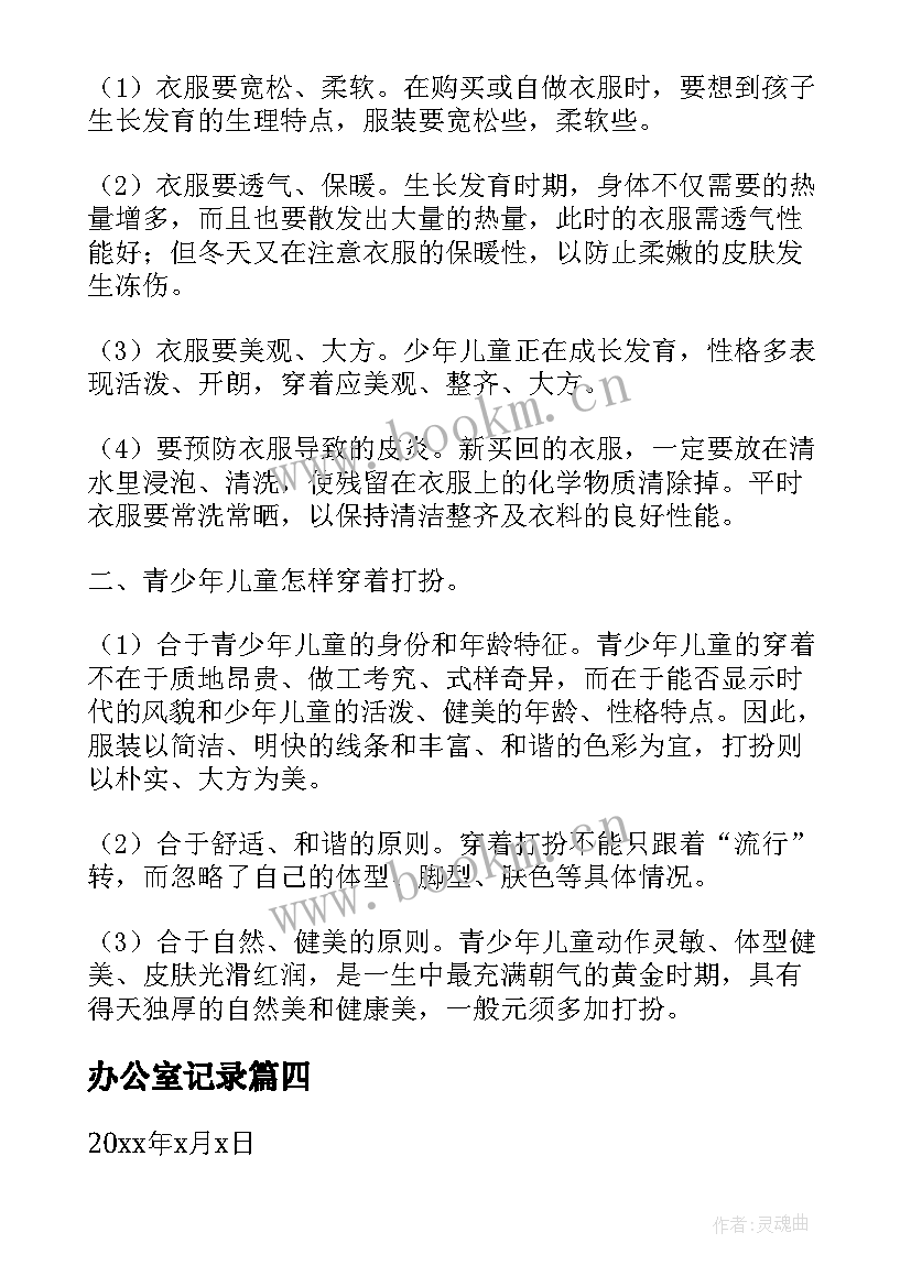 办公室记录 办公室会议记录优选十(精选5篇)