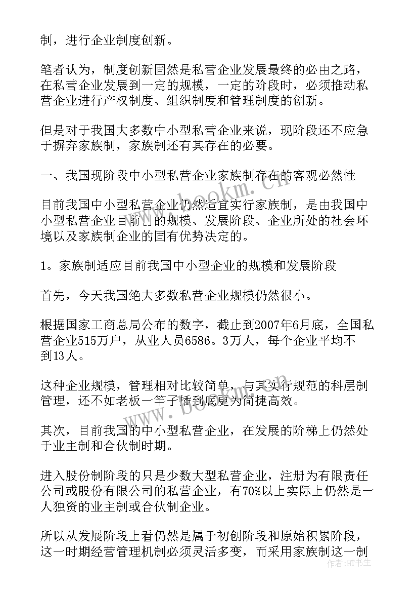 最新论文提纲写作(模板7篇)