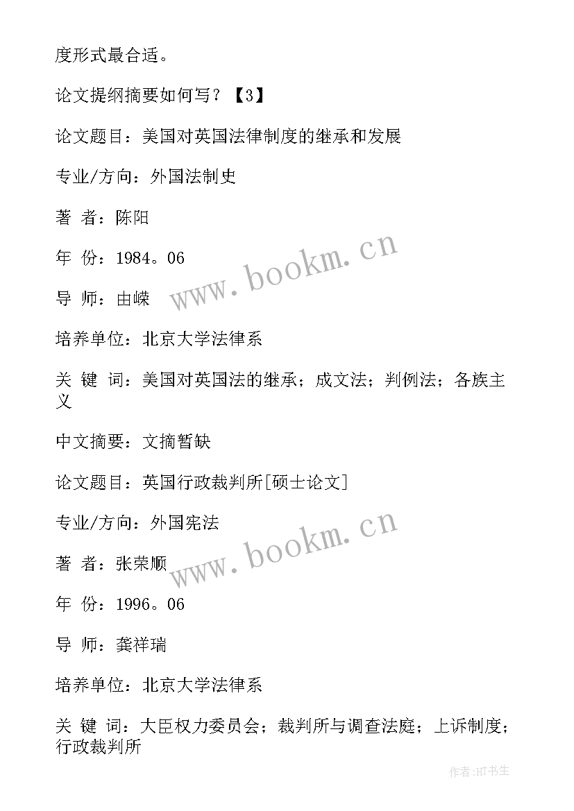 最新论文提纲写作(模板7篇)