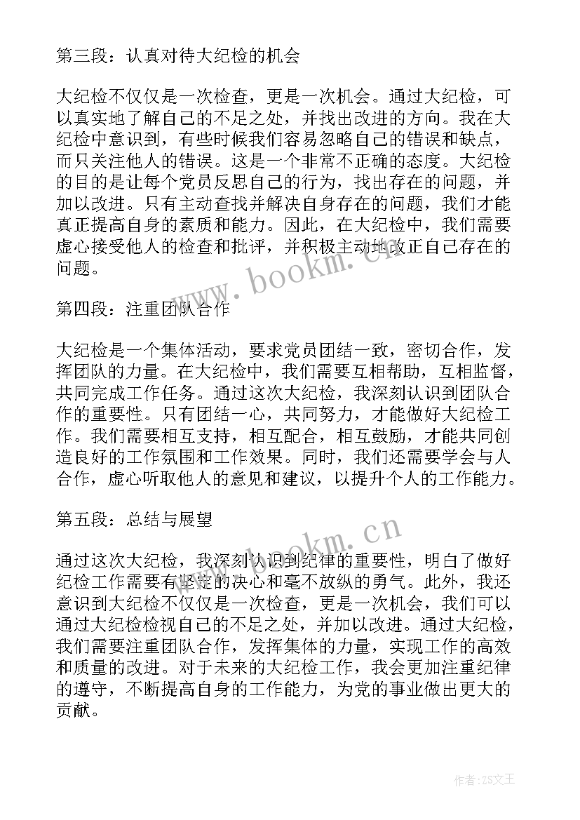 纪检工作要点心得体会(通用10篇)