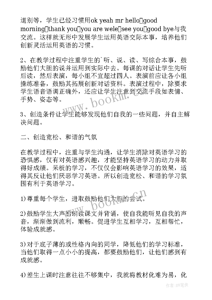 八年级仁爱英语教学反思 八年级英语教学反思(模板6篇)