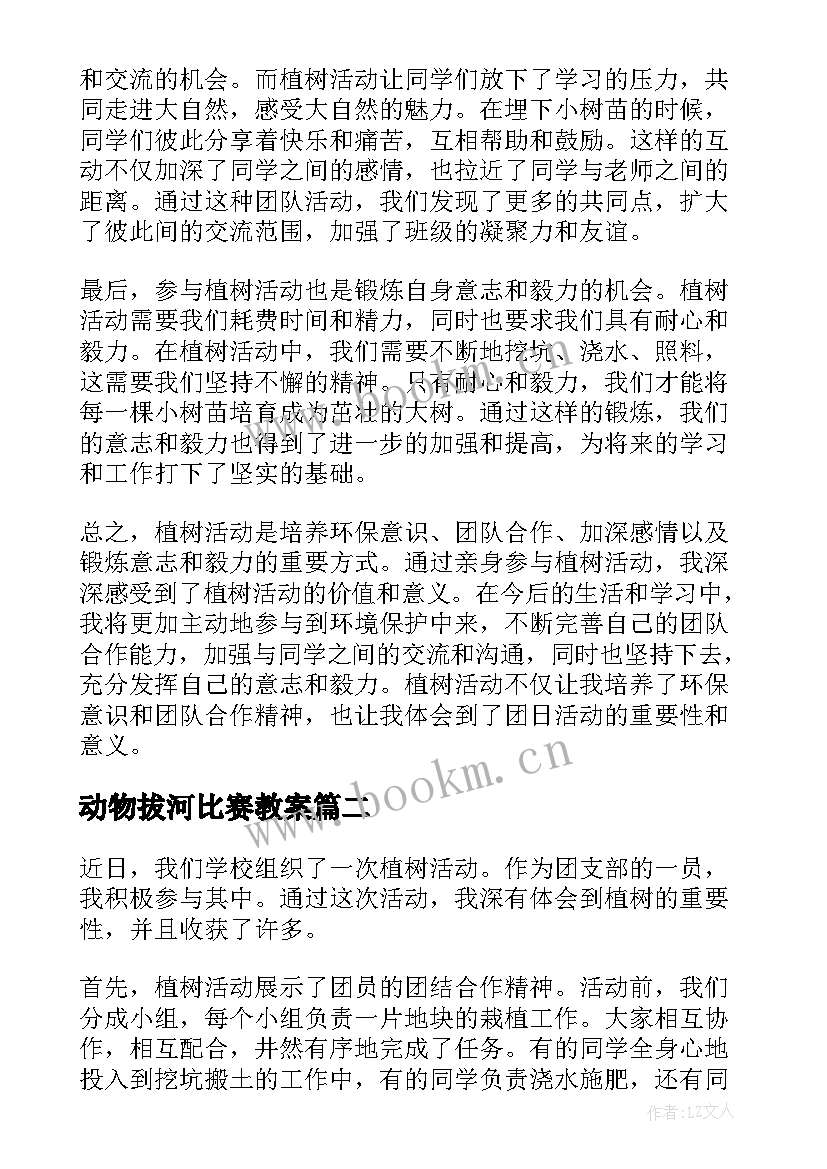 动物拔河比赛教案(优秀5篇)