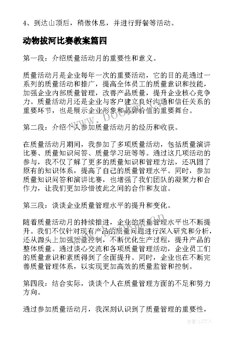 动物拔河比赛教案(优秀5篇)