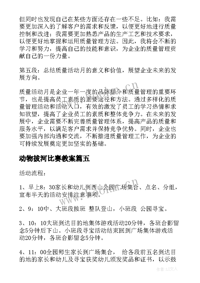 动物拔河比赛教案(优秀5篇)