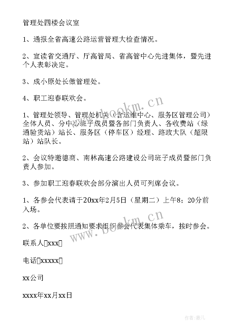 最新会议安排流程 会议安排心得体会(实用6篇)