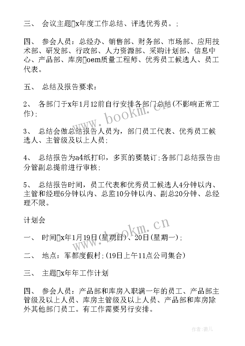 最新会议安排流程 会议安排心得体会(实用6篇)