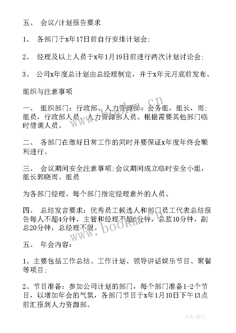 最新会议安排流程 会议安排心得体会(实用6篇)