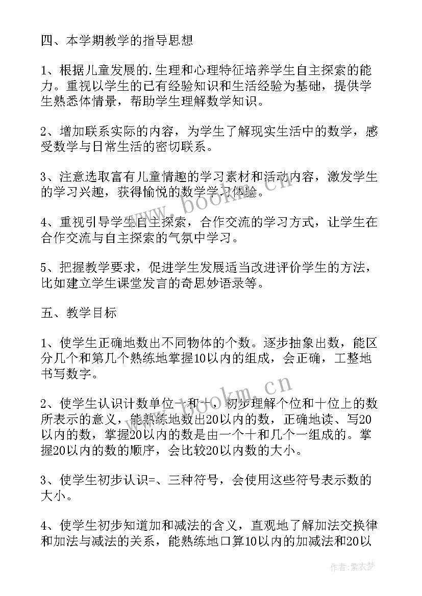 2023年一年级下学期教学工作计划(模板5篇)