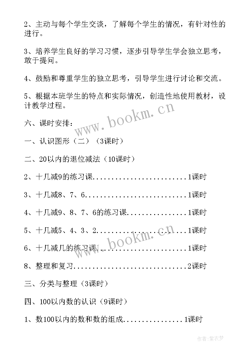 2023年一年级下学期教学工作计划(模板5篇)