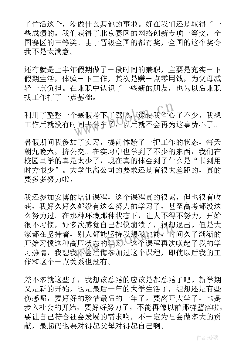 最新大三学年自我总结(模板5篇)