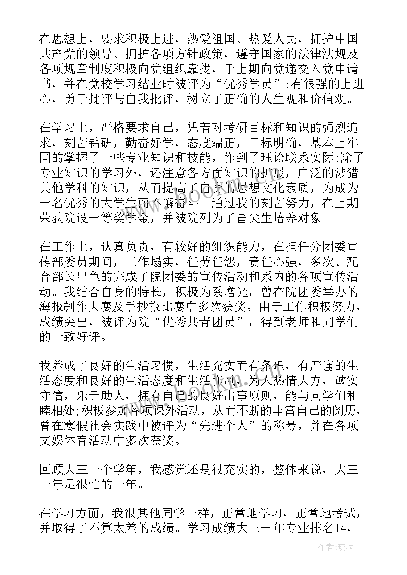 最新大三学年自我总结(模板5篇)