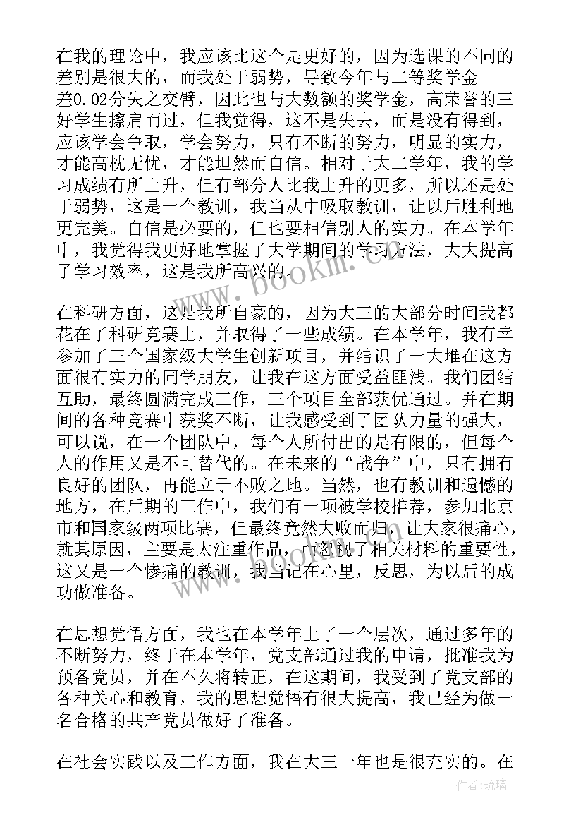 最新大三学年自我总结(模板5篇)