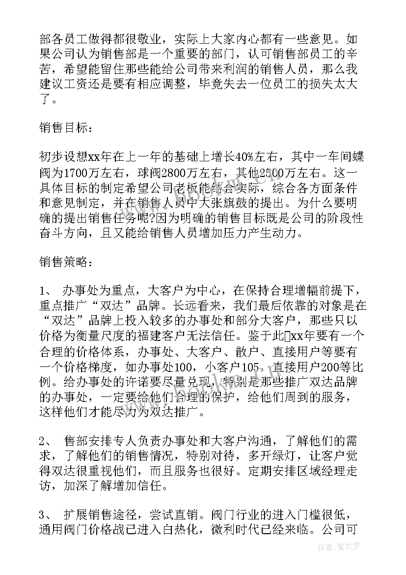 2023年销售助理的年终总结(优质5篇)