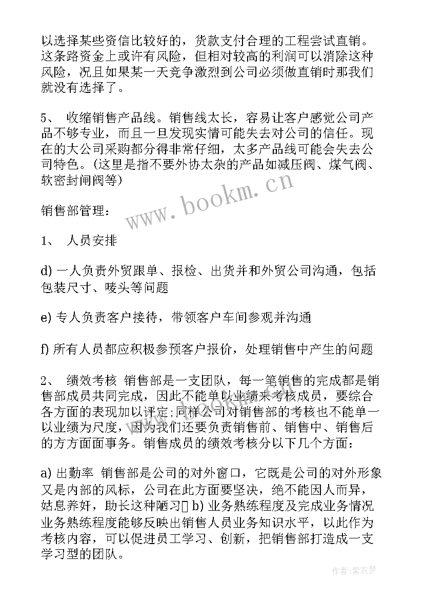 2023年销售助理的年终总结(优质5篇)