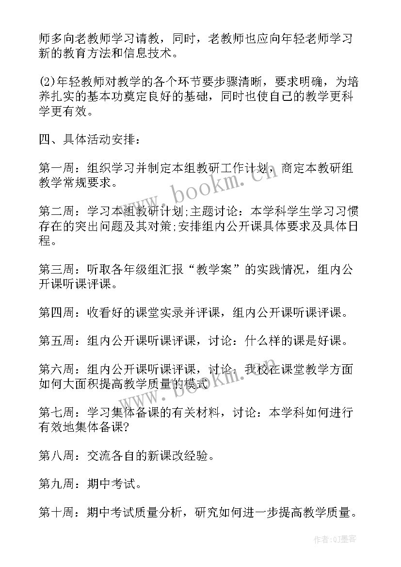 最新初中政史地教研组教研活动记录 初中第一学期政史地教研组工作计划(大全5篇)