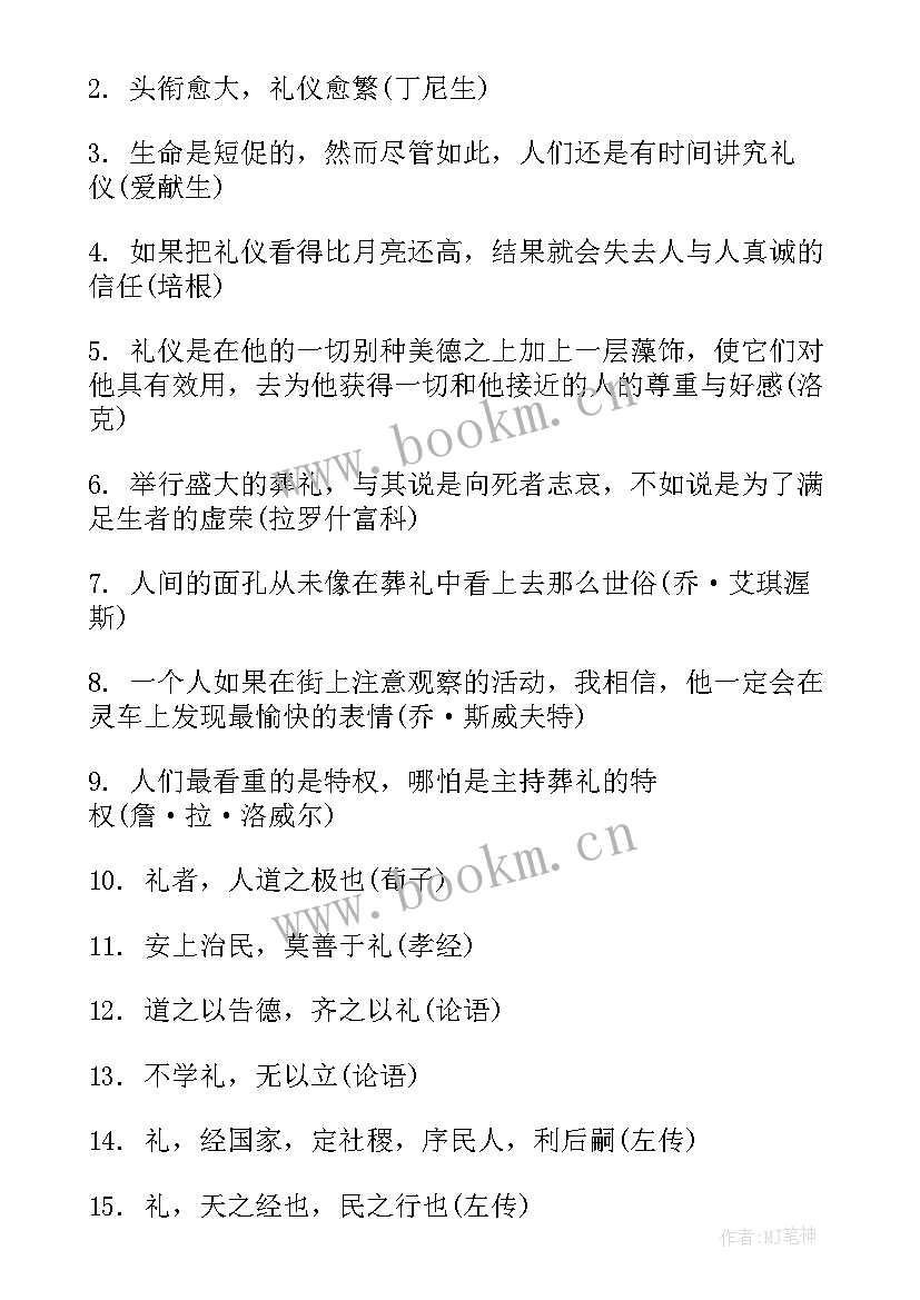 2023年创建文明城市争做文明少年手抄报内容 文明礼仪手抄报内容(通用6篇)