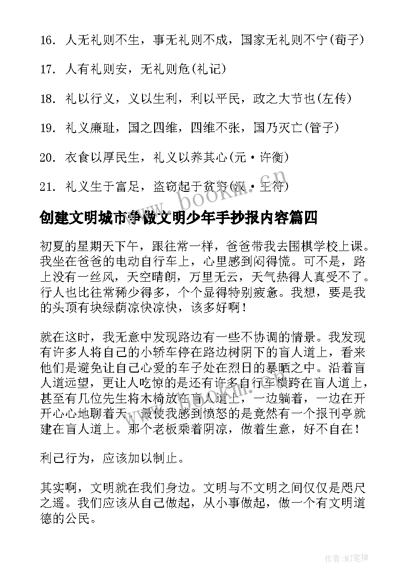 2023年创建文明城市争做文明少年手抄报内容 文明礼仪手抄报内容(通用6篇)