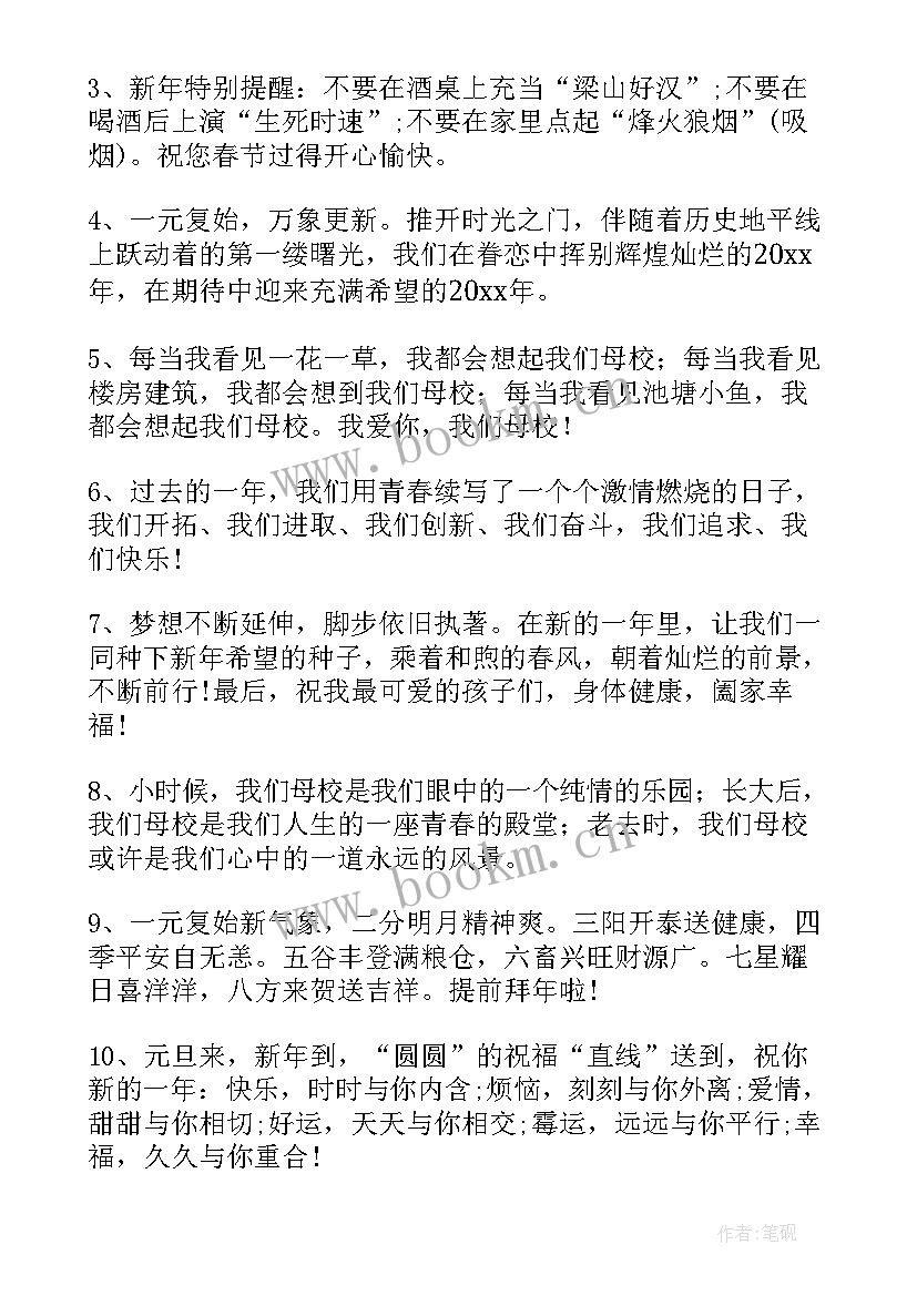 最新写给学校的祝福语 对学校的祝福语(模板8篇)