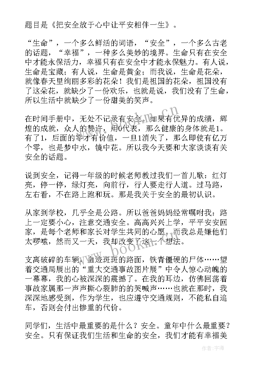 最新小学生春节安全演讲稿三分钟 小学生交通安全演讲稿三分钟(优质5篇)