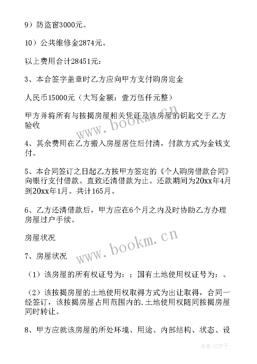 房屋买卖上诉状 房屋买卖合同反诉状(优质5篇)