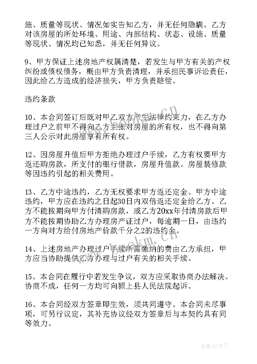 房屋买卖上诉状 房屋买卖合同反诉状(优质5篇)