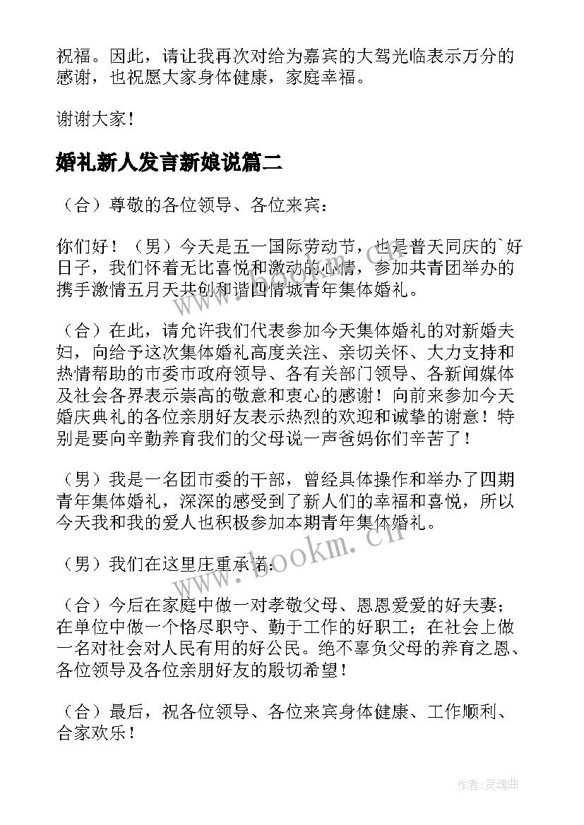 2023年婚礼新人发言新娘说(优秀5篇)