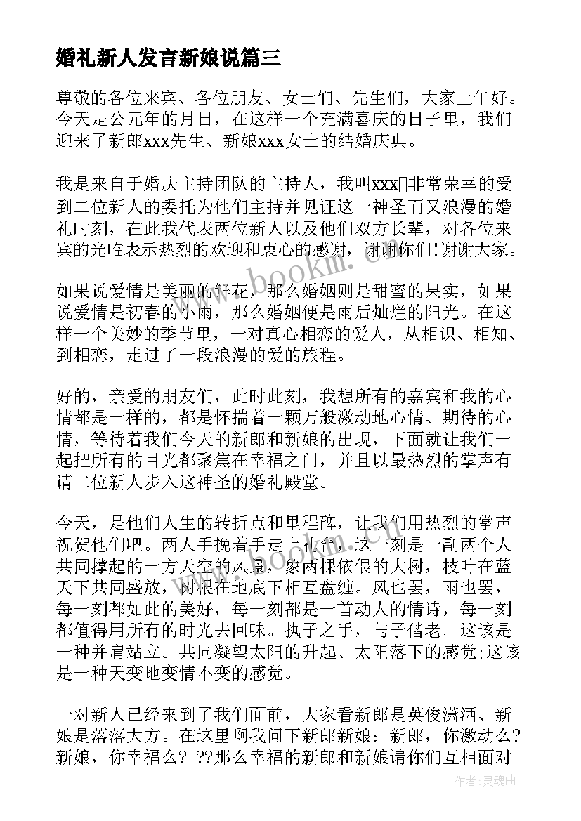 2023年婚礼新人发言新娘说(优秀5篇)