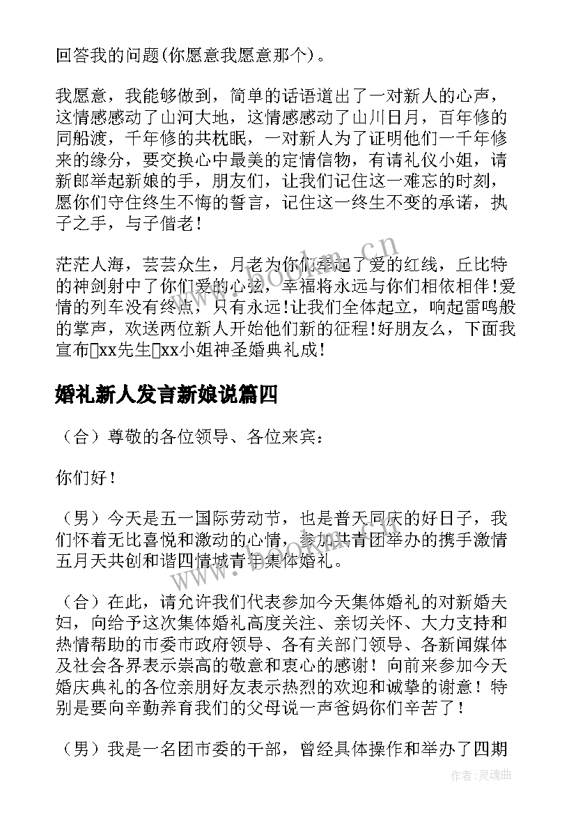 2023年婚礼新人发言新娘说(优秀5篇)