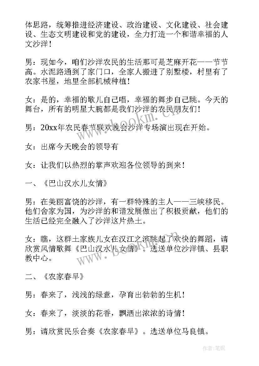 农村晚会主持稿开场白 农村晚会主持词(实用6篇)