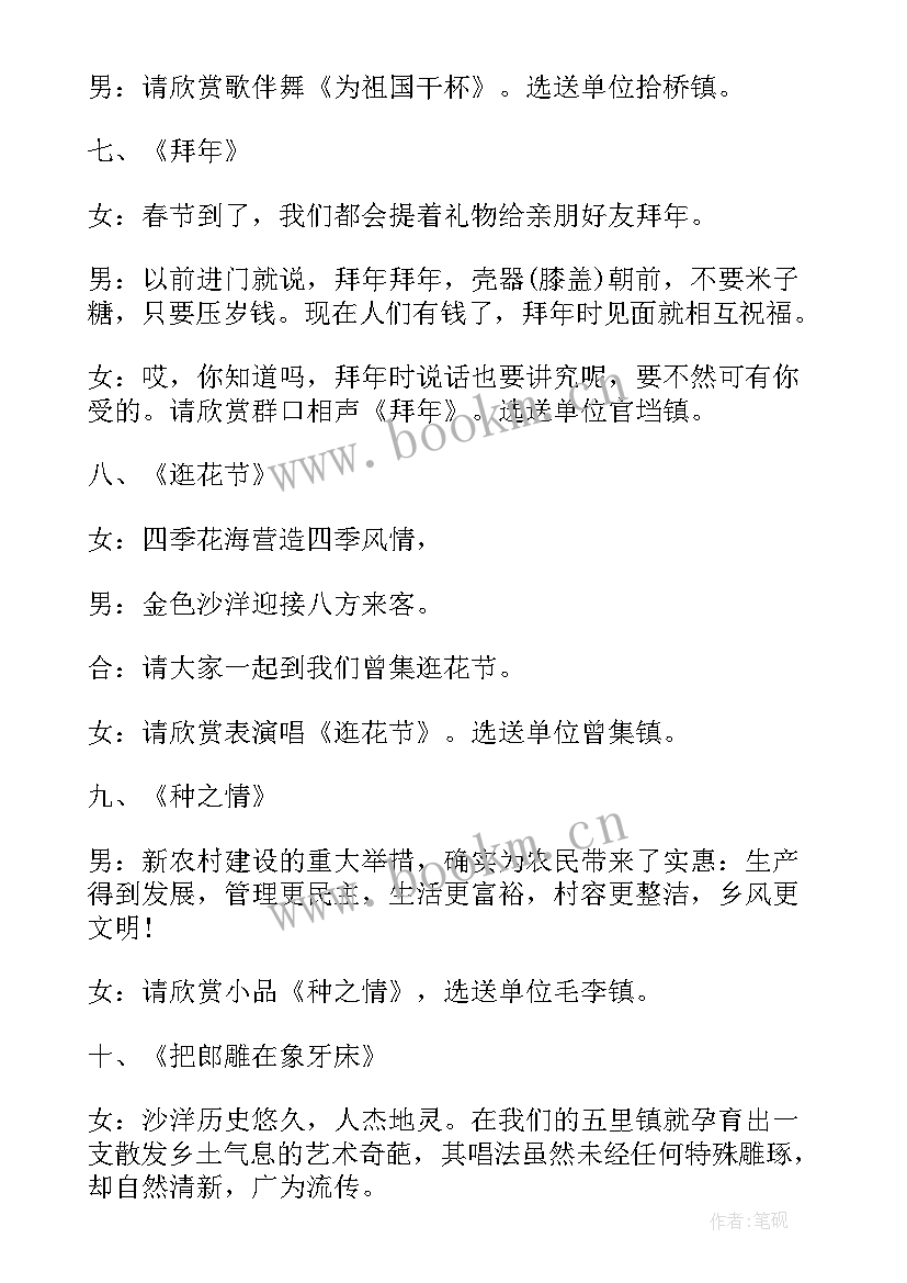 农村晚会主持稿开场白 农村晚会主持词(实用6篇)