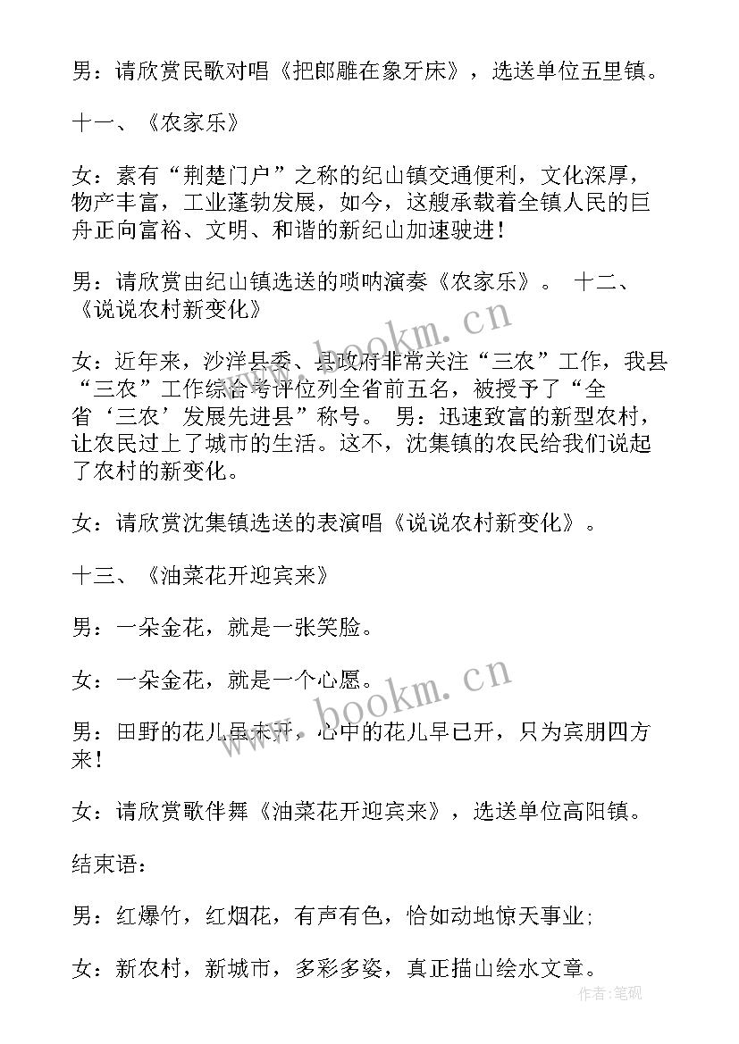 农村晚会主持稿开场白 农村晚会主持词(实用6篇)