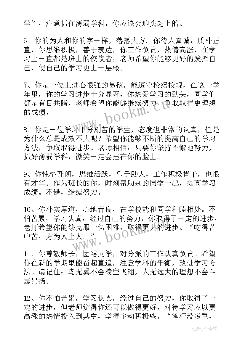 2023年高中班主任的信 综合评价高中生老师评语高中生评语(优质5篇)