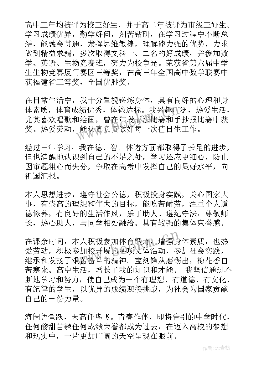 2023年高中班主任的信 综合评价高中生老师评语高中生评语(优质5篇)