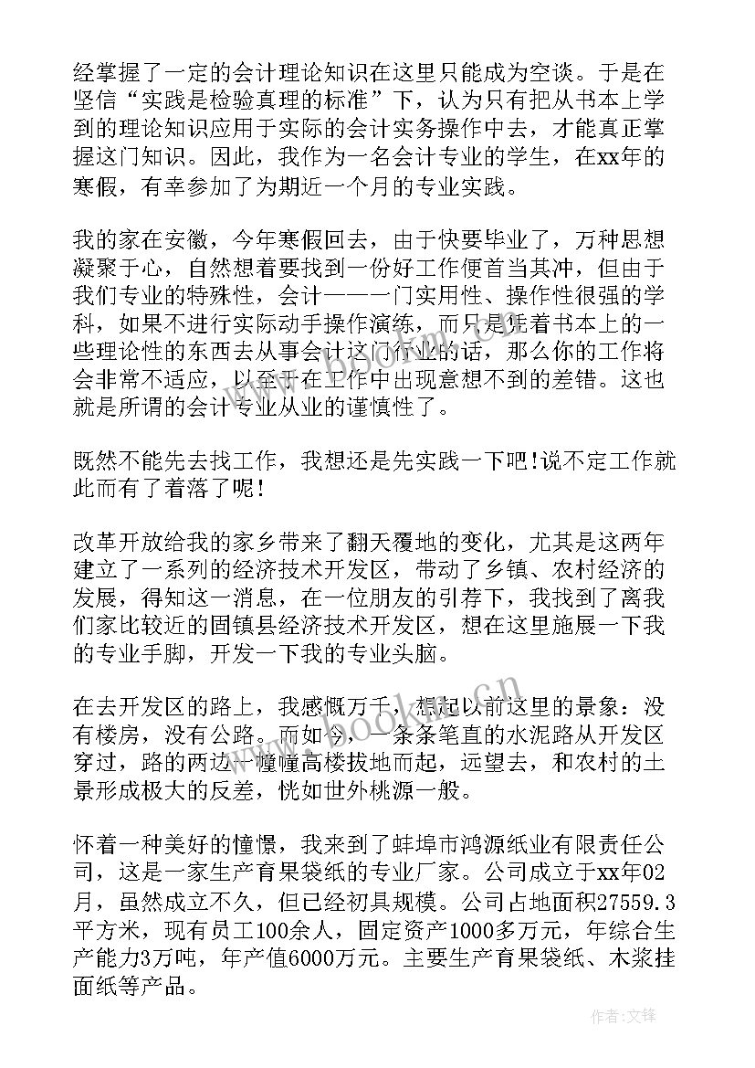 学生社会实践报告(模板7篇)