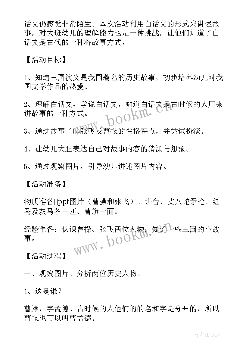 最新大班上学歌教案反思快思 大班上学期语言教案(精选8篇)