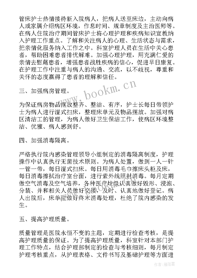 最新护士年终总结疫情的内容 护士长年终总结疫情(实用5篇)