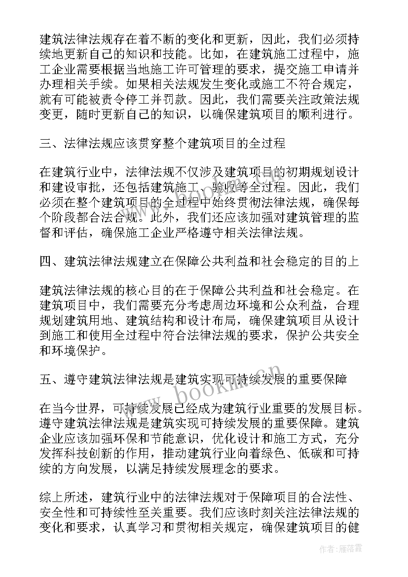 最新法律法规总结报告(优质5篇)