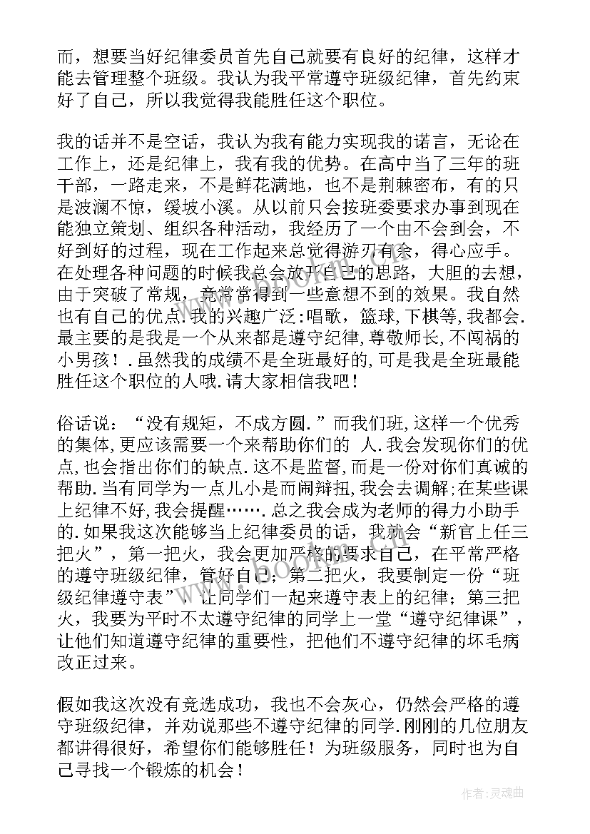 最新纪检委员工作计划(实用5篇)